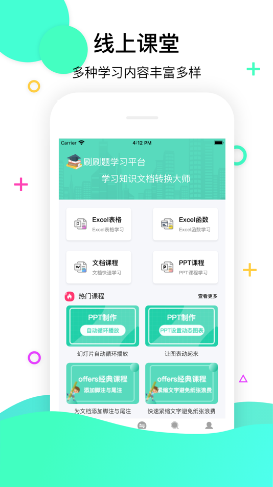 #2. 刷刷题-职业技能刷题必备帮手 (iOS) 由: 斐 周