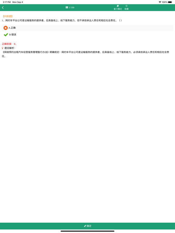 Screenshot #4 pour 网约车考试题库