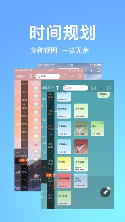 慧影时间流-时间计划和人际关系管理 screenshot-0