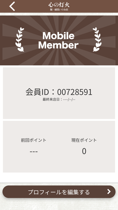 串焼居酒屋 心の灯火 Screenshot