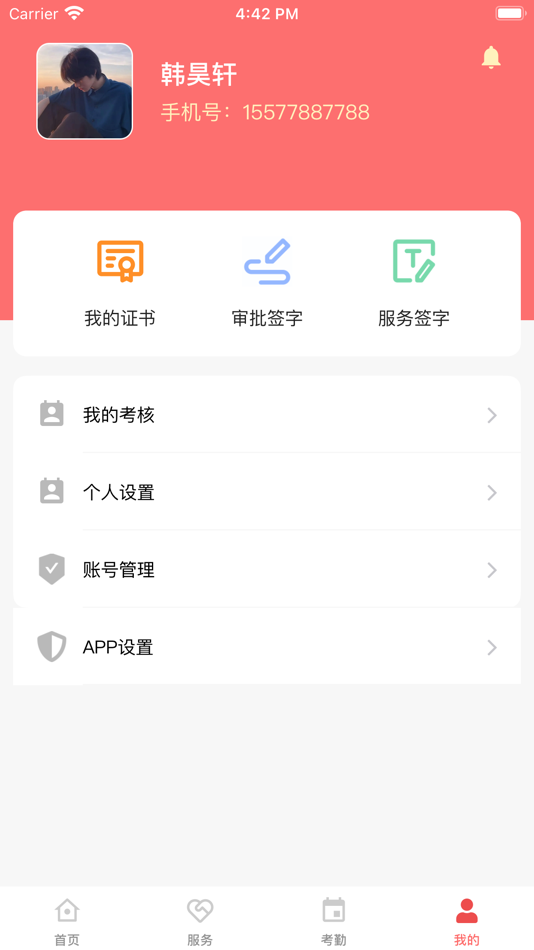 #4. 社工通 (iOS) 由: Shandong Gongda Information Technology Co.,Ltd.
