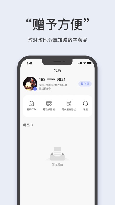 意树数藏 Screenshot