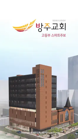 Game screenshot 방주교회 고등부 스마트주보 mod apk
