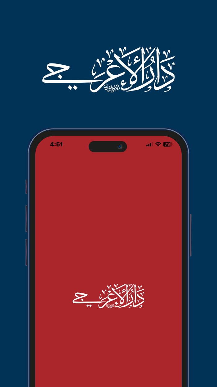 دار الاعرجي