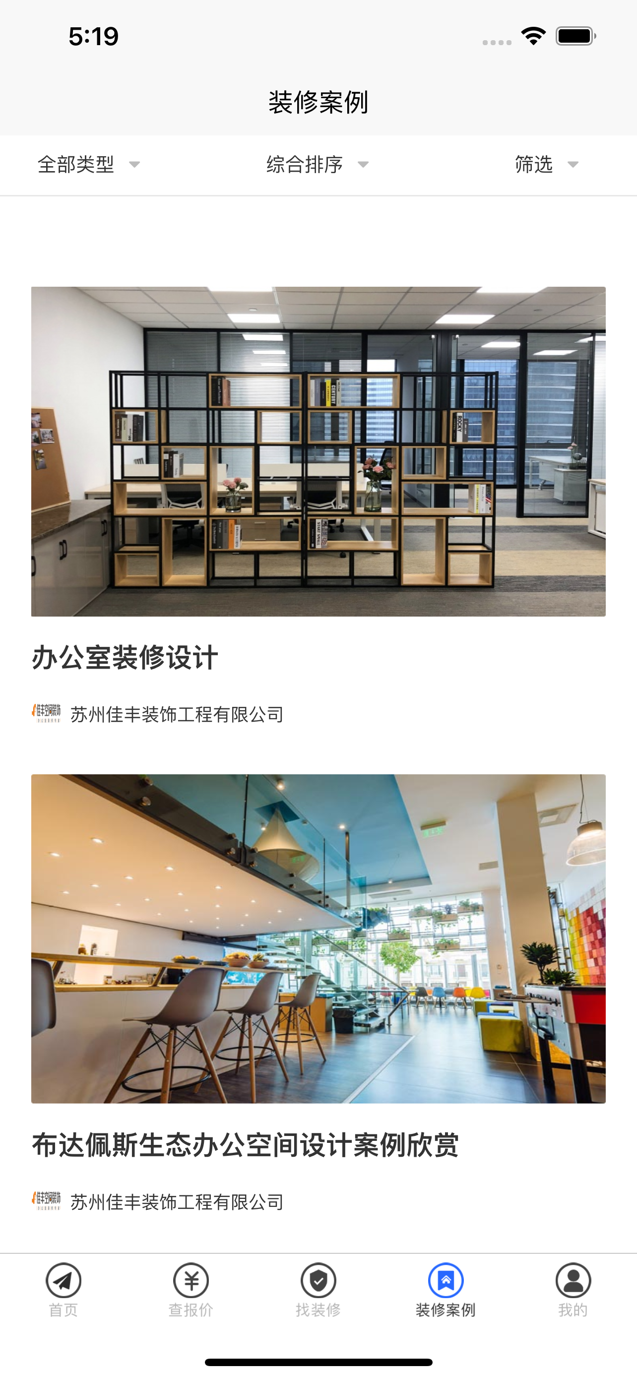 装修报价-专业装修项目服务平台
