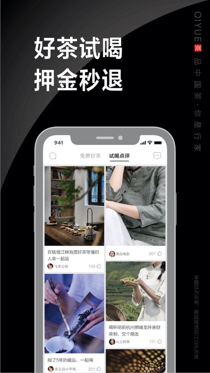 栖约-买好茶·先试喝