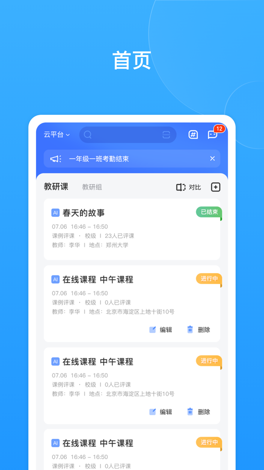 #3. 网络教研(教科院版) (iOS) 由: 北京中庆现代技术有限公司