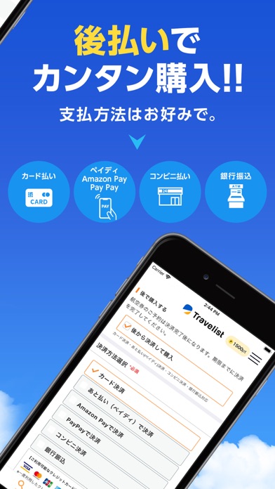 トラベリスト格安航空券・飛行機チケットの予約のおすすめ画像4