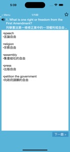 US Citizenship Test Chinese screenshot #2 for iPhone