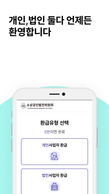환급술사 screenshot-4
