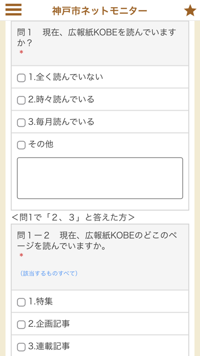 神戸市ネットモニターのおすすめ画像3