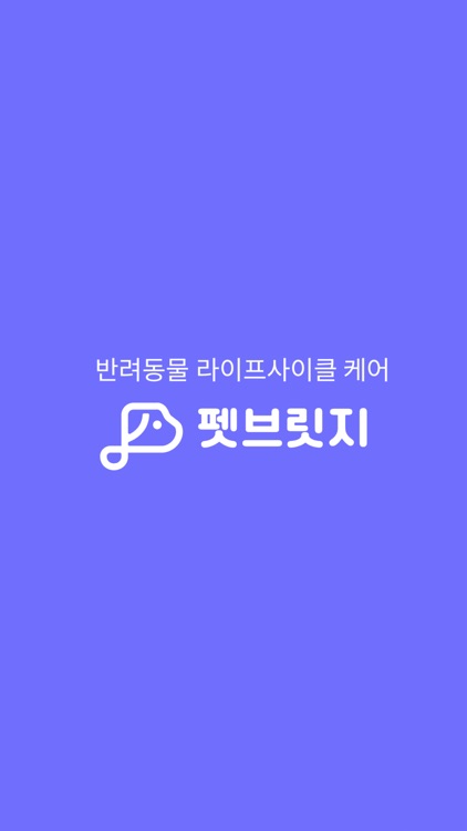 펫브릿지 screenshot-3