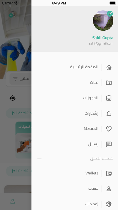 Mosaed – Home Services Screenshot