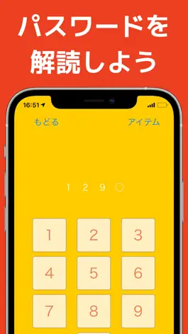 Game screenshot パスワードゲーム - 携帯ロック ゲーム 暗号解読 mod apk
