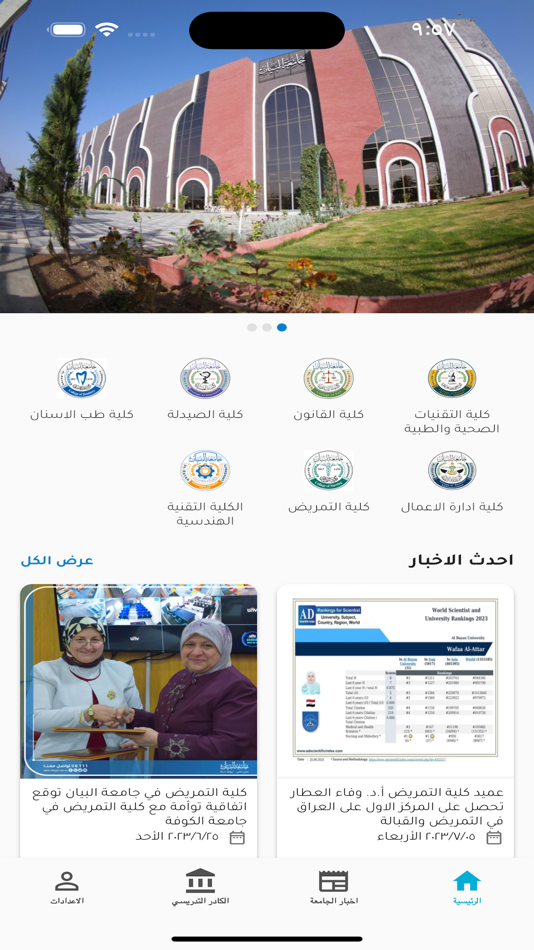 #2. جامعة البيان (iOS) 由: AL-BAYAN CENTER FOR PLANNING AND STUDIES