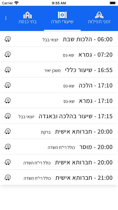 באר התורה Screenshot