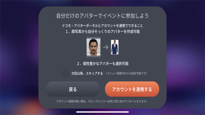 DOOR NTTグループのバーチャルイベントアプリ Screenshot
