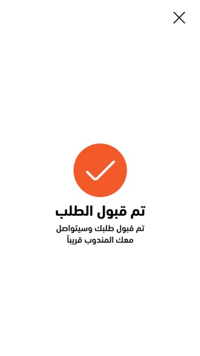 توصيل غاز Screenshot