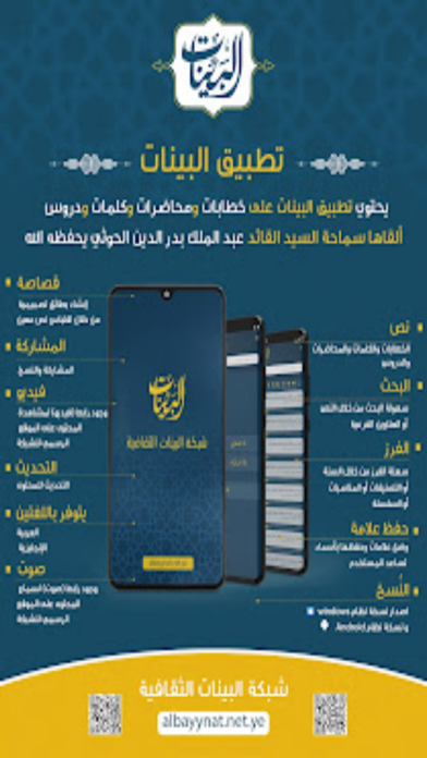 البينات (من هدى الله تعالى) Screenshot