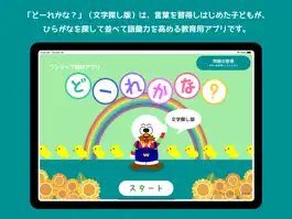 Game screenshot どーれかな？（文字探し版） mod apk