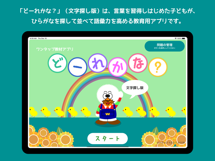 どーれかな？（文字探し版）