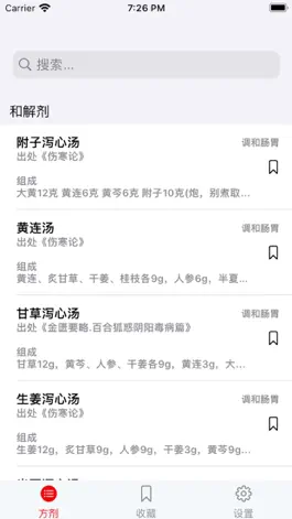 Game screenshot 方剂 hack