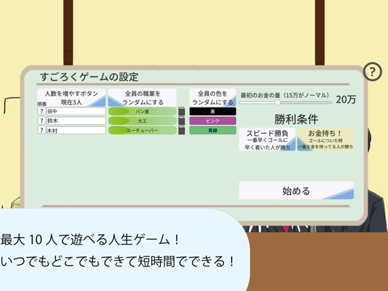職業人生ゲームのおすすめ画像2