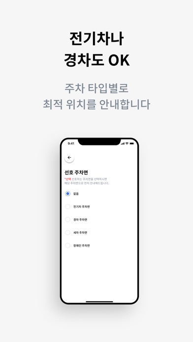 그랑시티자이 스마트주차 Screenshot