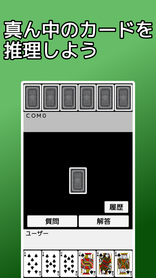 #1. playing cards Guess It (iOS) Με: Jun Koizumi
