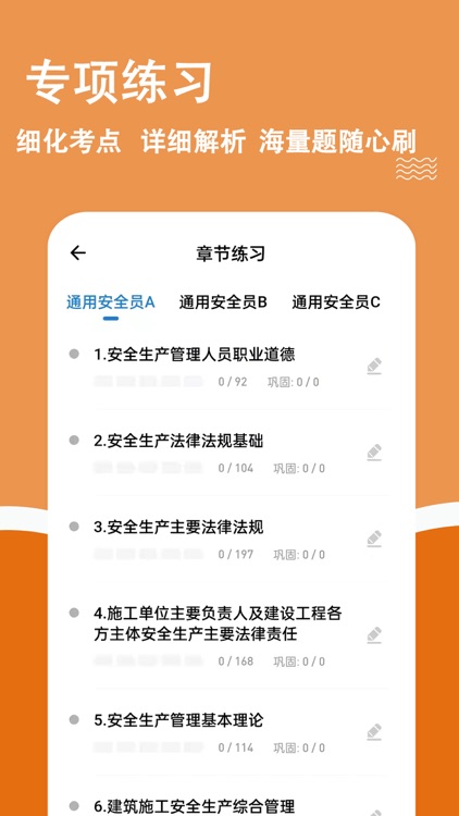 安全员柿题库-一建二建安全员ABC证考试真题库