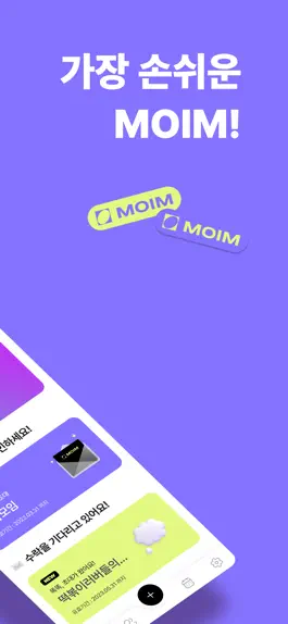 Game screenshot MOIM - 손 쉬운 투표로 쉽고 빠른 약속 잡기 apk