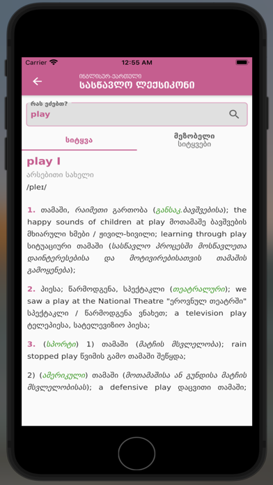 English-Georgian Dictionary Screenshot