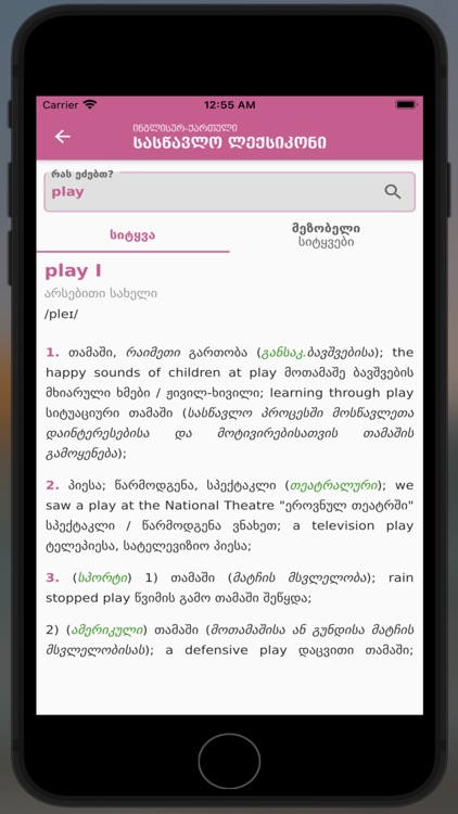 English-Georgian Dictionary screenshot-4