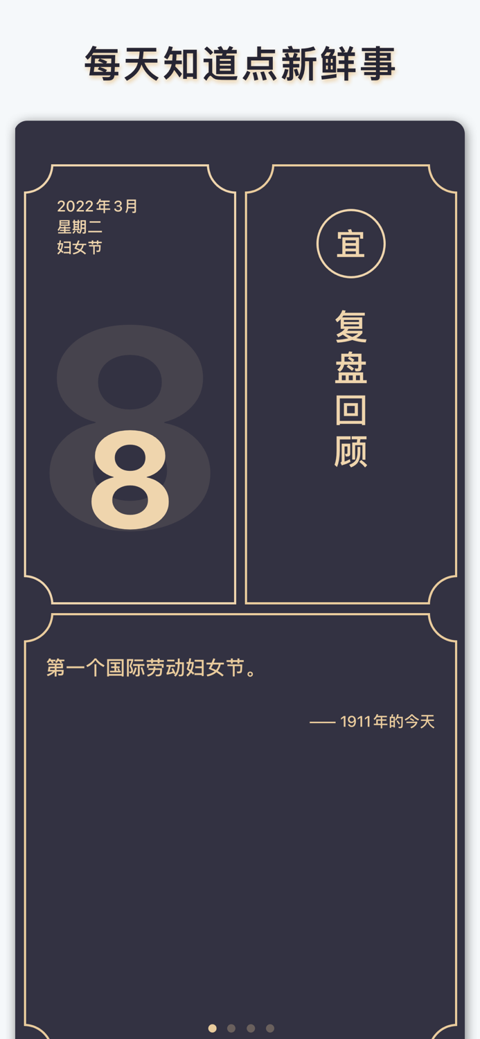 见闻历 - 见历史，闻新知