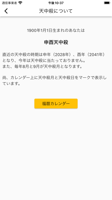 開運福暦カレンダー2022のおすすめ画像5