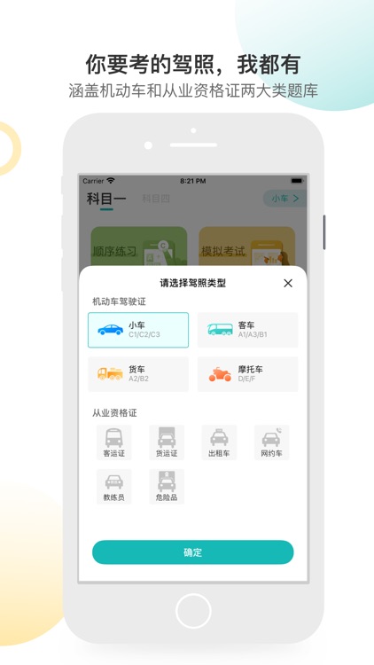 圆贝考驾照-驾考理论官方真题学习 screenshot-4