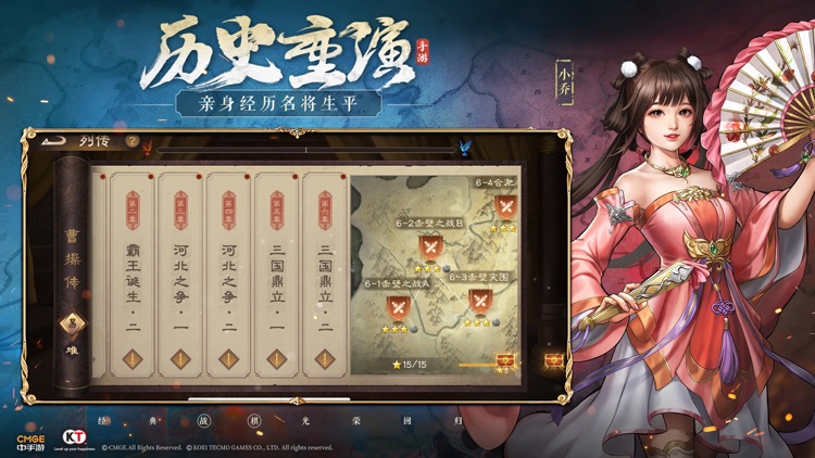 新三国志曹操传 screenshot-3