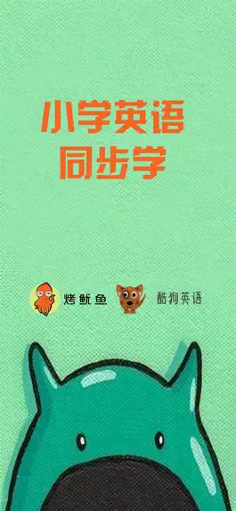 Game screenshot 小学英语同步学：课本同步讲授 mod apk