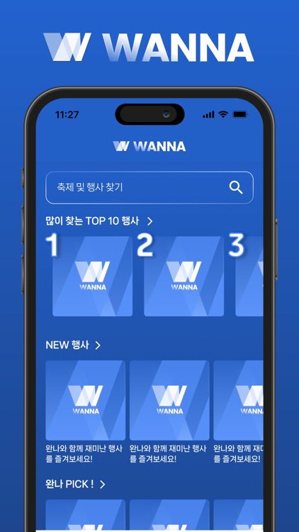 완나 - WANNA