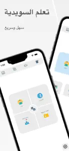 تعلم السويدية screenshot #1 for iPhone