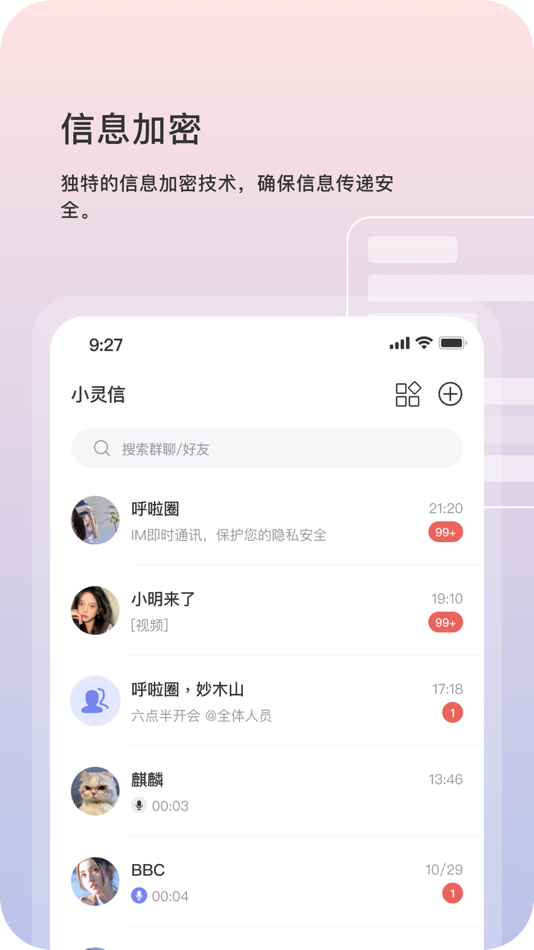#2. 小灵信 (iOS) 由: 广西季沛科技有限公司