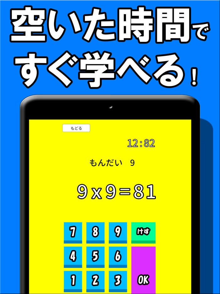 九九 掛け算の達人  - かけざん（九九）小学2年生