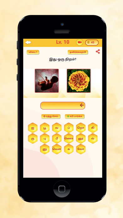Kandupidi tamil game pic2word Screenshot