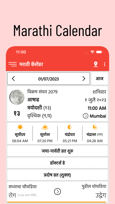 Marathi Calendar - Panchang Screenshot