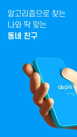 Game screenshot aeple애플-베프테스트, 동네친구, 동성친구, 소개팅 mod apk