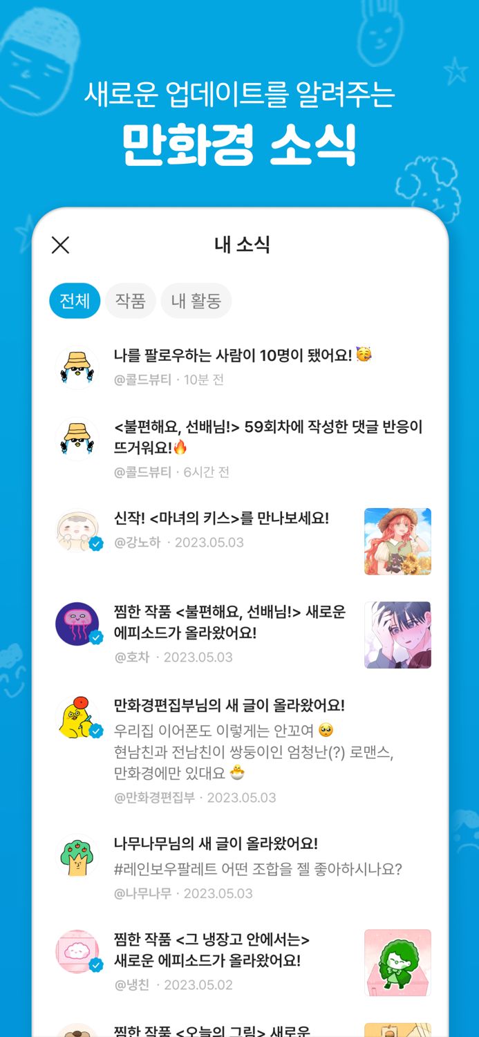 만화경 -  온라인 만화책방