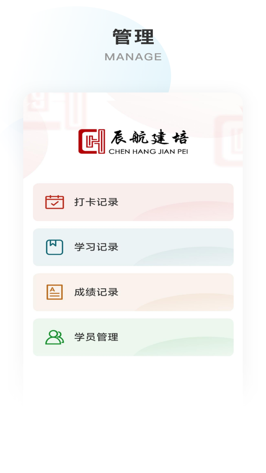 #3. 辰航建培 (iOS) 게시자: 北京辰航建培科技有限公司