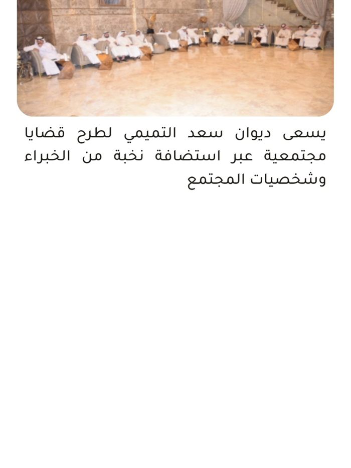 ديوان سعد التميمي