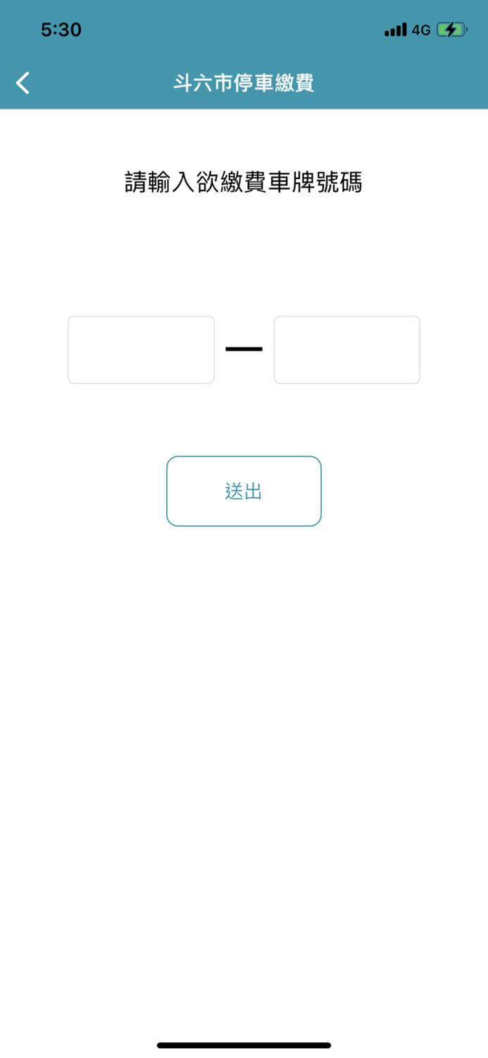 斗六市停車繳費