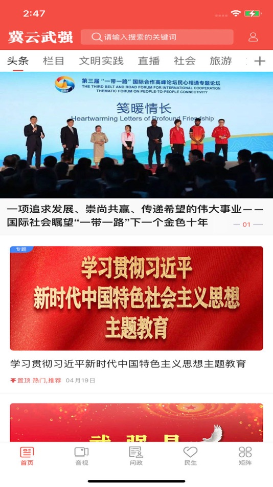 #2. 冀云武强 (iOS) 由: Wu qiang xian rong mei ti zhong xin